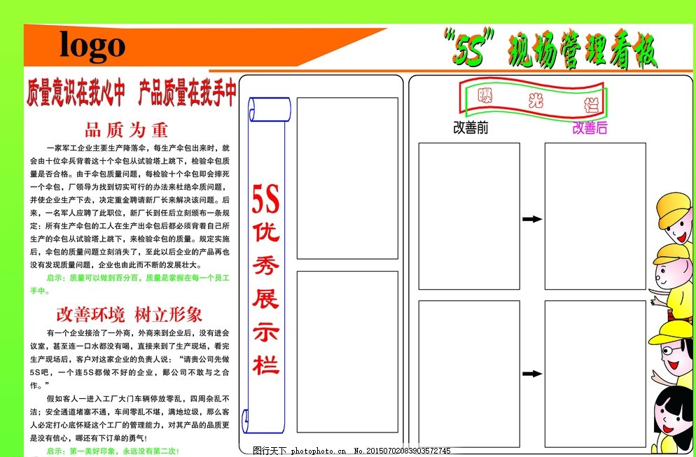 精益與視效并重 燃動(dòng)5S管理看板的廣告設(shè)計(jì)之道