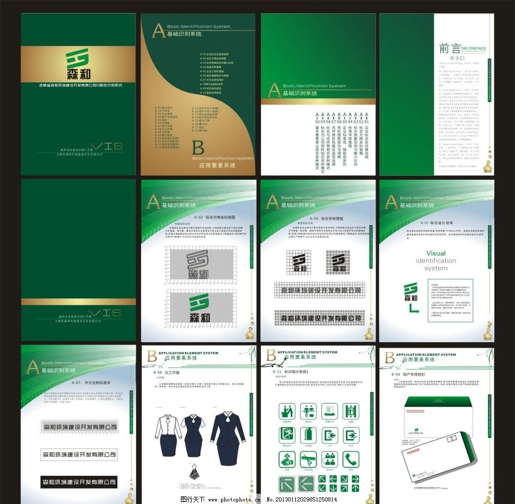 企業(yè)文化視覺系統的重要組成部分 企業(yè)VI手冊圖片與廣告設計